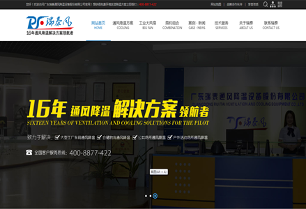 廣東瑞泰全新官網——瑞泰風歐比特工業大吊扇網站全新上線啦！